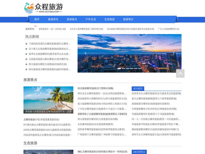众程旅游