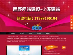 巨野网站建设-网站优化推广-小溪建站