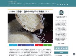 いきなり団子に使われる材料の秘密とは？  ｜いきなり団子を知ろう　2025年5月更新