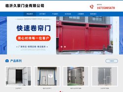 临沂工业提升门,临沂工业推拉门,临沂工业平开门,临沂卷帘门-临沂久蒙门业有限公司