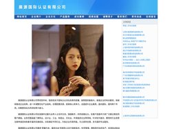 展源国际认证有限公司