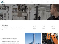 北京德邦永固自动化技术有限公司