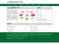 上海埃库斯网络工作室