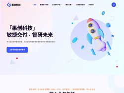 果创科技_广州果创网络科技有限公司_公司官网