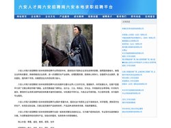 六安人才网 六安招聘网 六安本地求职招聘平台