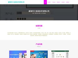 威海华仁信息技术有限公司、定制开发erp系统、APP开发定制