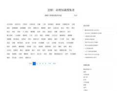 念鮮：命理知識搜集者 - 命理百科