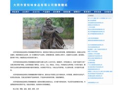 大同市爱知味食品有限公司微微糖纸