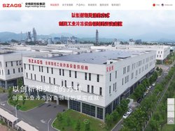 深圳市安格斯机械有限公司 - 安格斯冷水机