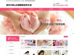 泰安月嫂-泰安育婴师-泰安保姆-泰安市泰山区娜娜美容养生馆