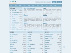 八宝文学-无弹窗书友最值得收藏的网络小说阅读网