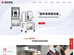 超声波线束焊接机-超声波端子焊接机-汽车线束-无锡佳长科技有限公司