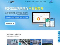 傲蓝洗晴洗衣软件-洗衣店收银软件-洗衣店收衣系统-洗鞋店软件-洗衣厂软件-布草洗涤厂软件-户外智能收衣柜-干洗系统-洗涤