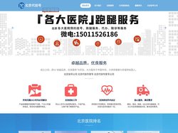 北京挂号公司_北京代挂专家号_北京三甲医院挂号网