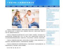 广西佳尔泰人力资源服务有限公司