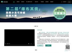 庫布其獎 The Kubuqi Award
