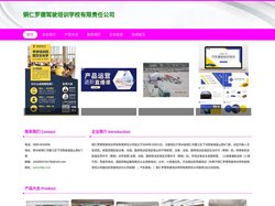 铜仁罗德驾驶培训学校有限责任公司、驾驶员培训、道路货物运输驾驶员从业资格培训