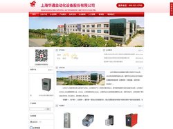 上海华通自动化设备股份有限公司
