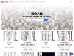 看典古籍 - 一站式古籍数字化平台