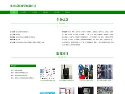 通讯设备，数码产品，日用品销售，重庆沃纽商贸有限公司