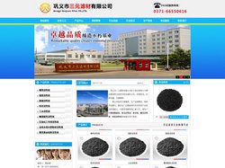★活性炭|椰壳活性炭|果壳活性炭|活性炭厂家|煤质脱硫炭-巩义市三元滤材有限公司