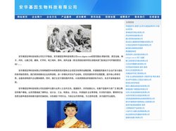 安华基因生物科技有限公司