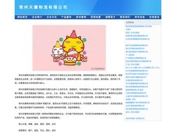 常州天骥物流有限公司