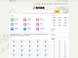 知识星宿-字典-词典-成语-英语-诗词名句-汉语知识在线查询专业必备工具
