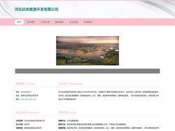 旅游项目开发，游览景区管理服务，河北达余旅游开发有限公司