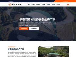 长春钢结构-长春钢结构生产厂家,金河钢构加工,长春钢结构安装厂家