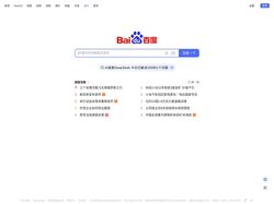 百度一下，你就知道