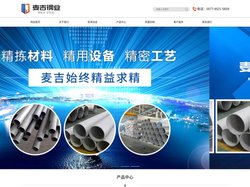 麦吉钢业-浙江麦吉钢业有限公司