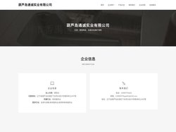 葫芦岛通诚实业有限公司