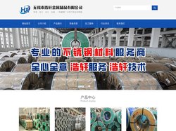 无锡市浩轩金属制品有限公司