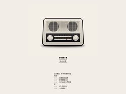 即刻镇广播