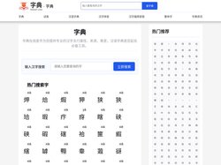 汉语字典_字典_在线查字-字典