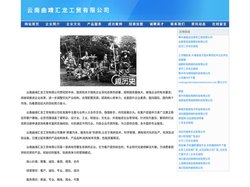 云南曲靖汇龙工贸有限公司