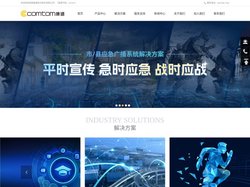 康通电子_以音视频技术为核心的智能场景解决方案提供商_涵盖智能视听、智能物联、智能装备、智能健康四个板块。