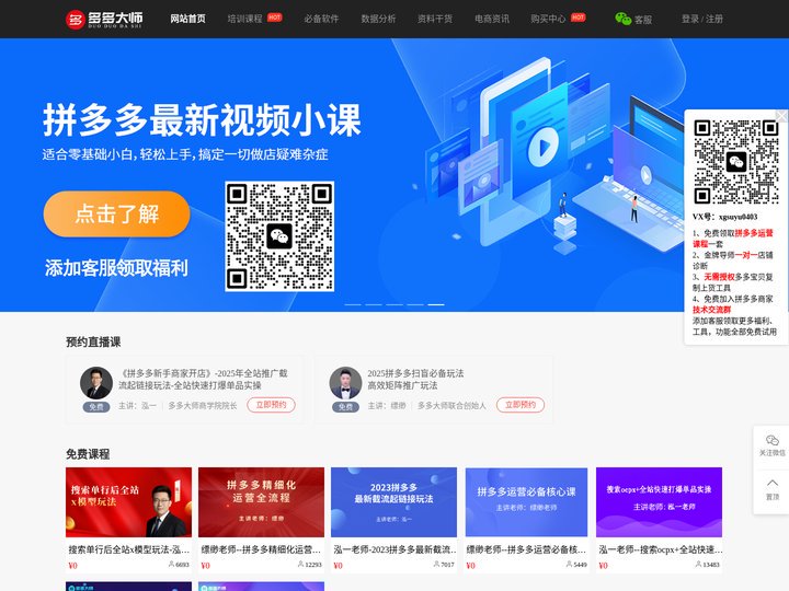 多多大师官网首页-拼多多开店运营培训,专业商家培训学院「免费试学」