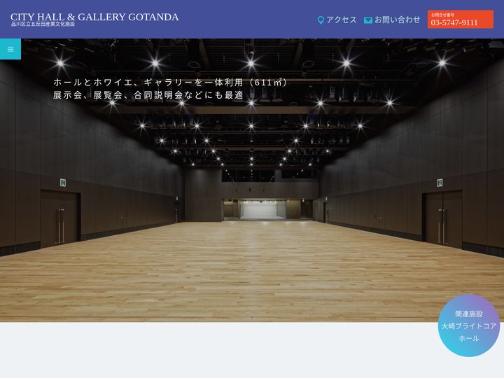 シティホール＆ギャラリー五反田｜品川区立五反田産業文化施設| 五反田駅徒歩5分のイベントホール＆貸しスペース
