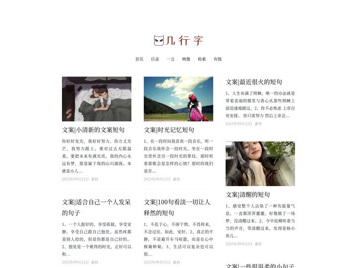 几行字文案