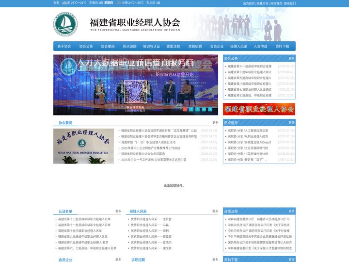 福建省职业经理人协会
