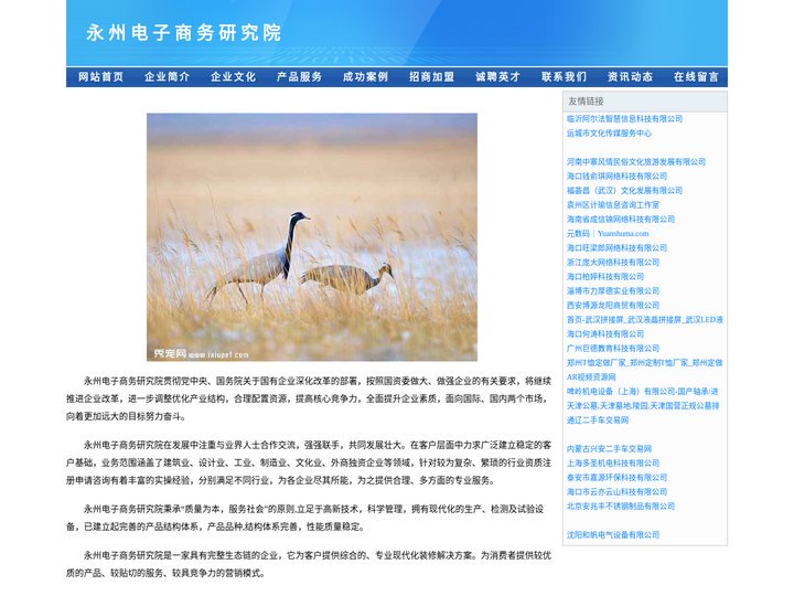 永州电子商务研究院