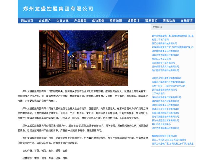 郑州龙盛控股集团有限公司