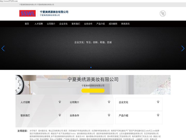 宁夏美绣源美妆有限公司