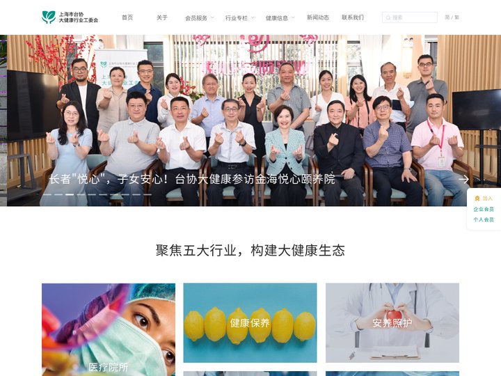 上海市台协大健康行业工委会