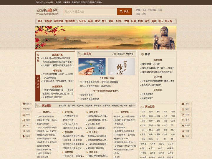 如来藏网