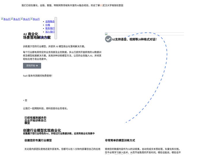 多么行 – 行业模型商业化解决方案 – 武汉给语科技有限公司