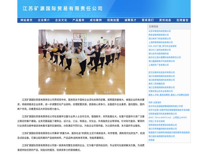 江苏矿源国际贸易有限责任公司