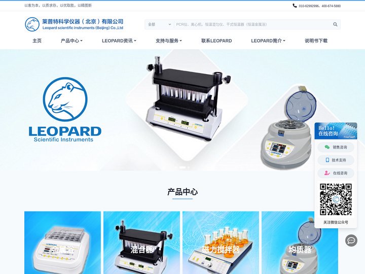 莱普特科学仪器（北京）有限公司
